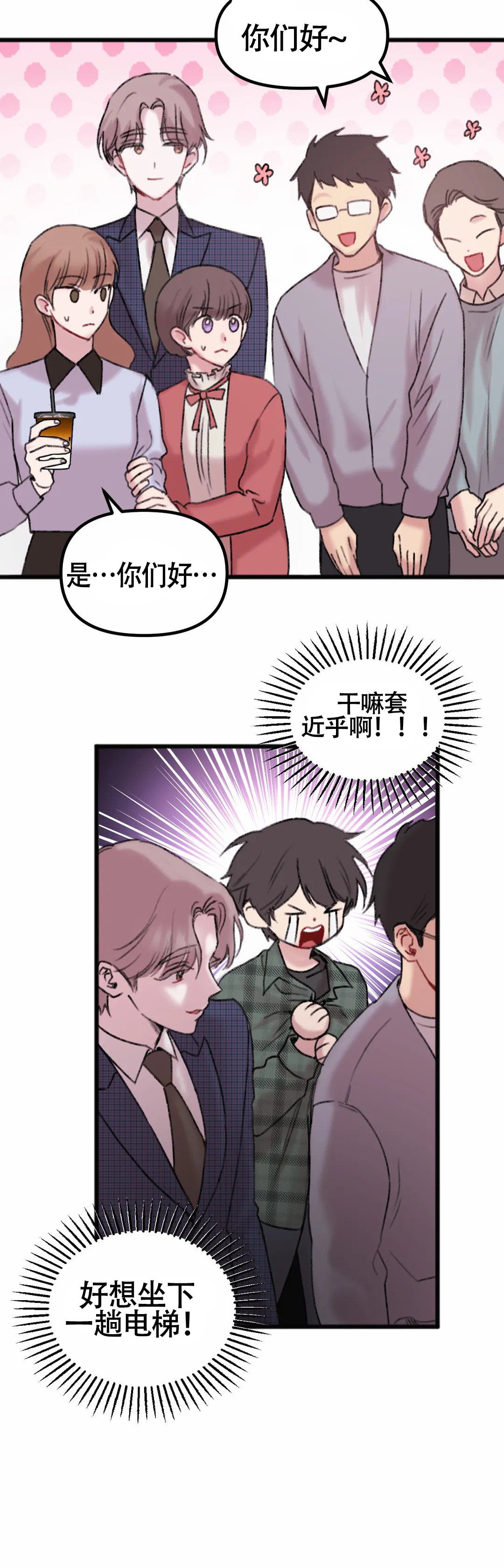 真的喜欢我吗英文漫画,第5话2图