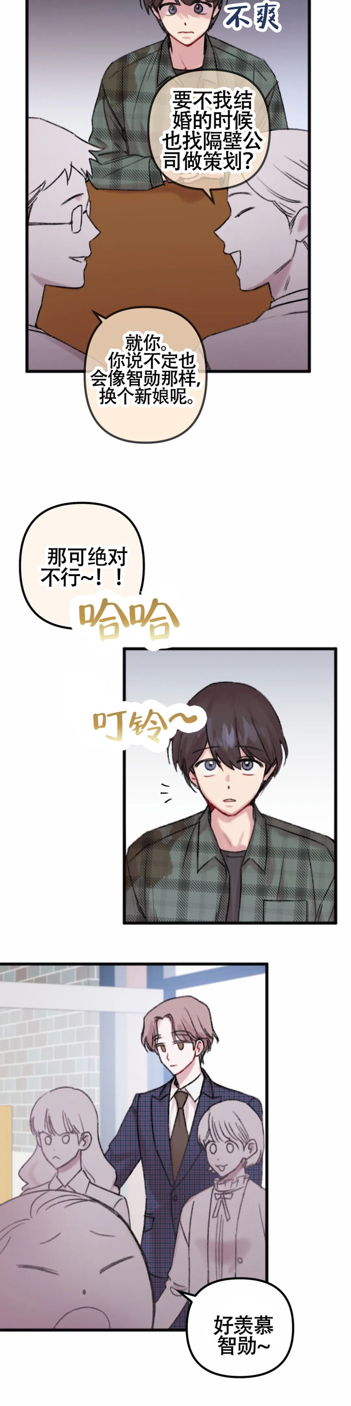 真的喜欢我吗漫画,第5话2图