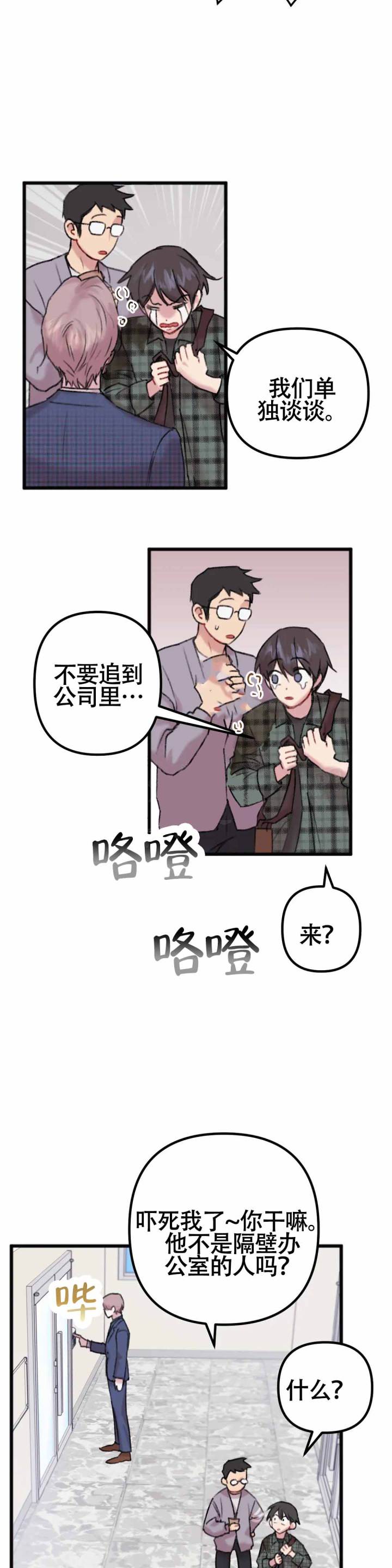 真的喜欢我吗单句漫画,第4话2图