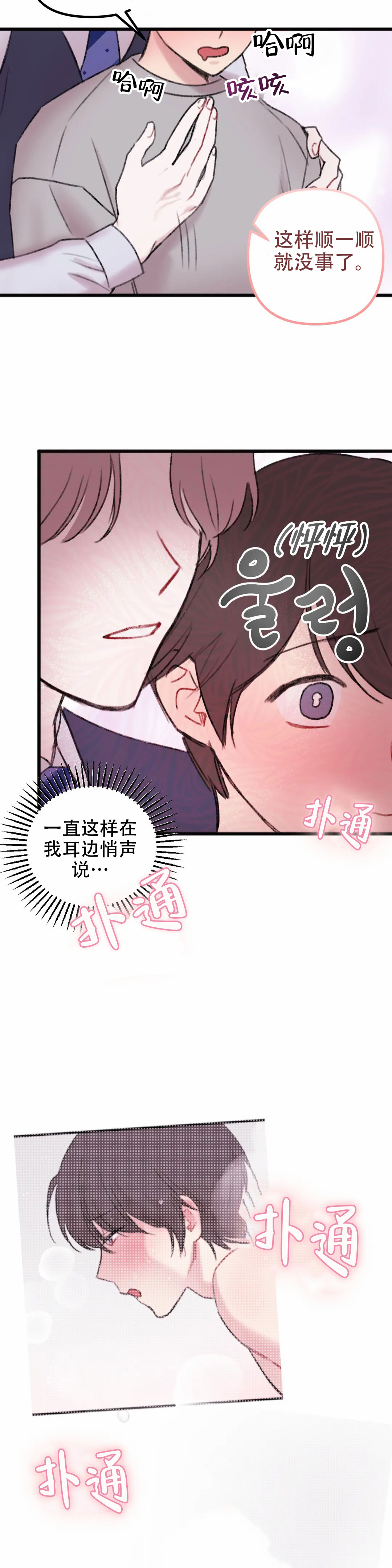 真的喜欢我吗诗词漫画,第8话2图