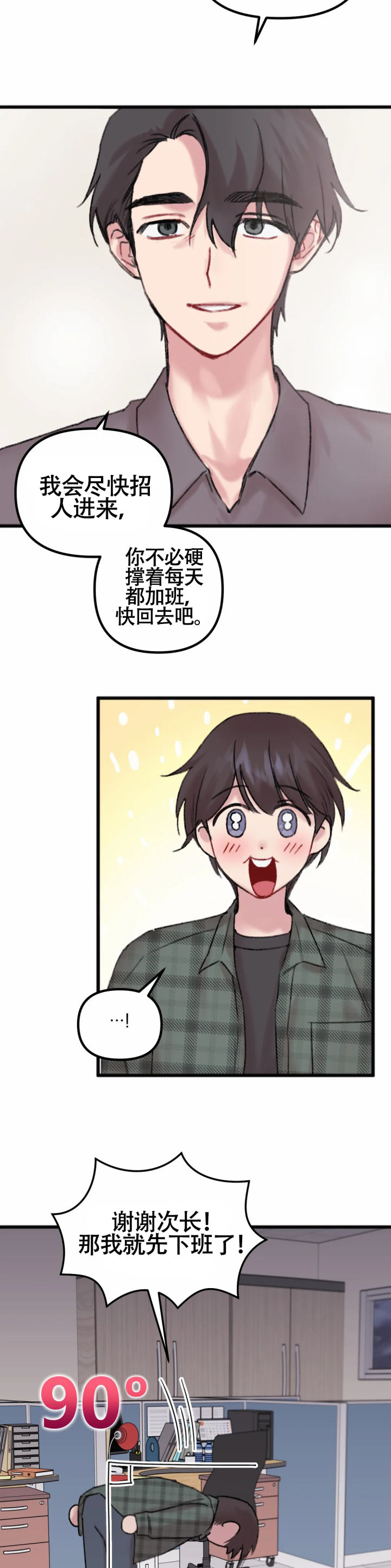 真的喜欢一个人的感言漫画,第6话2图