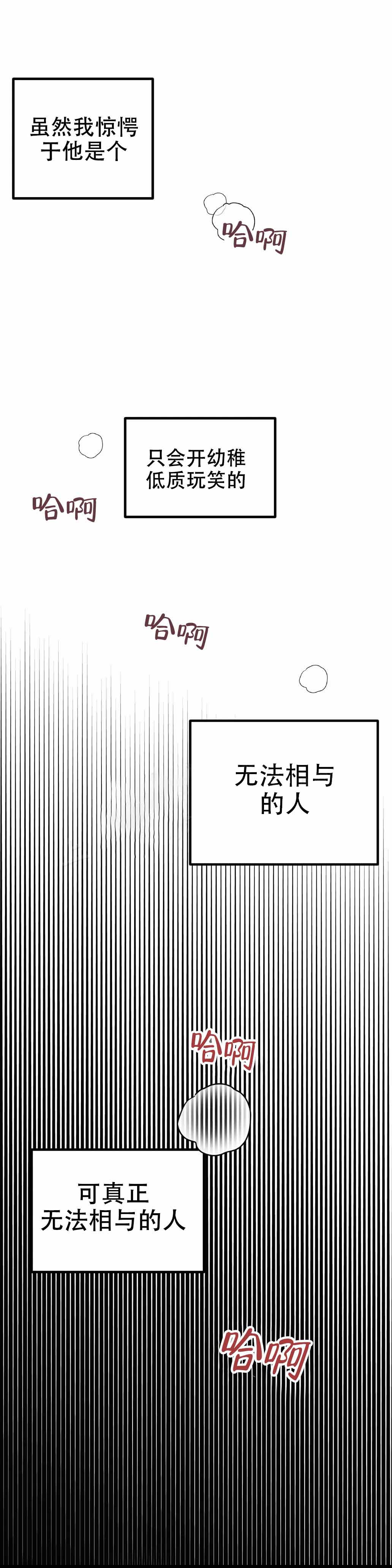 真的喜欢你漫画,第8话1图