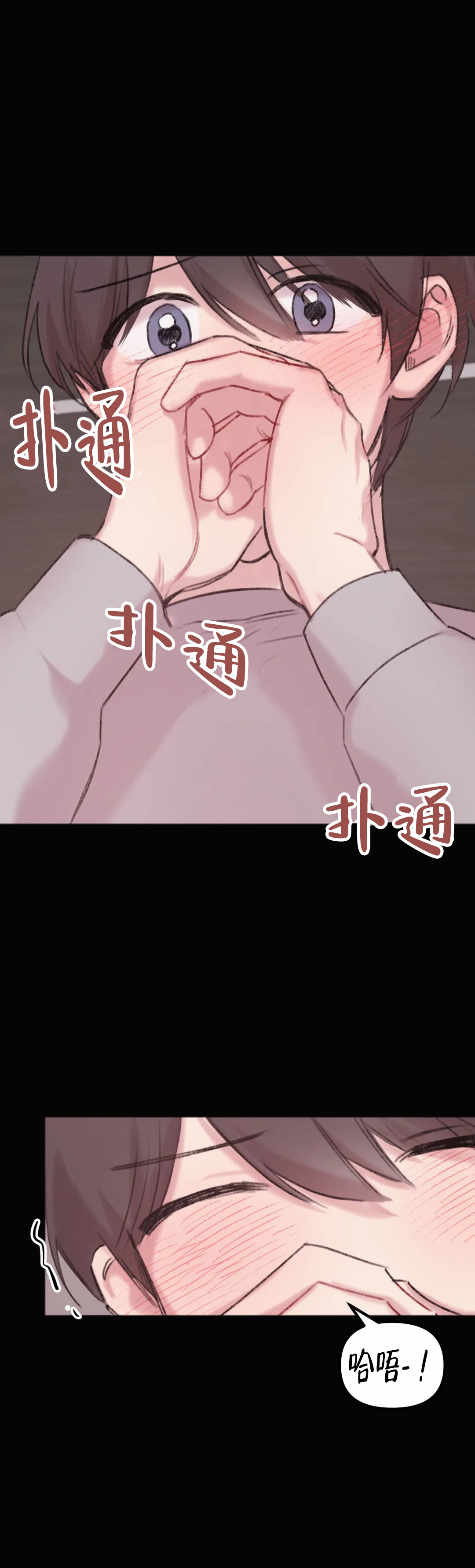 我真的喜欢你吗漫画,第9话2图