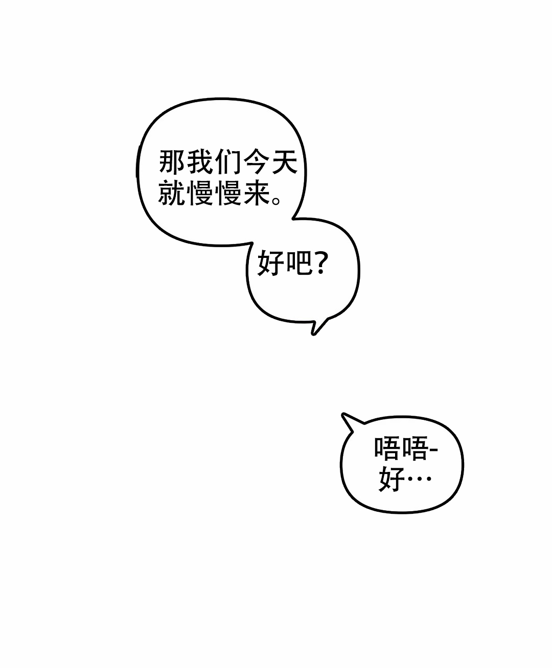 男生想抱我是真的喜欢我吗漫画,第12话2图