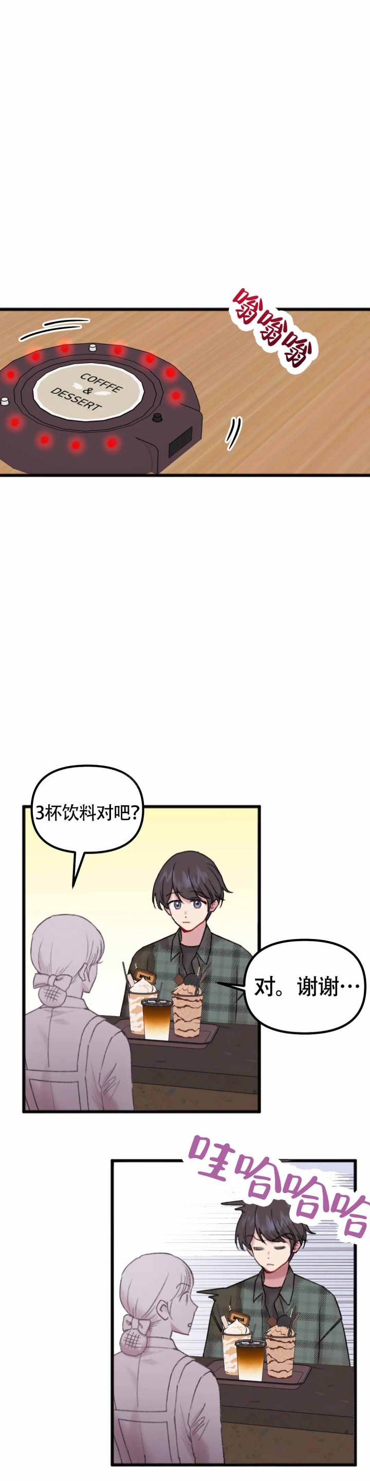 真的喜欢我吗韩漫漫画,第5话1图