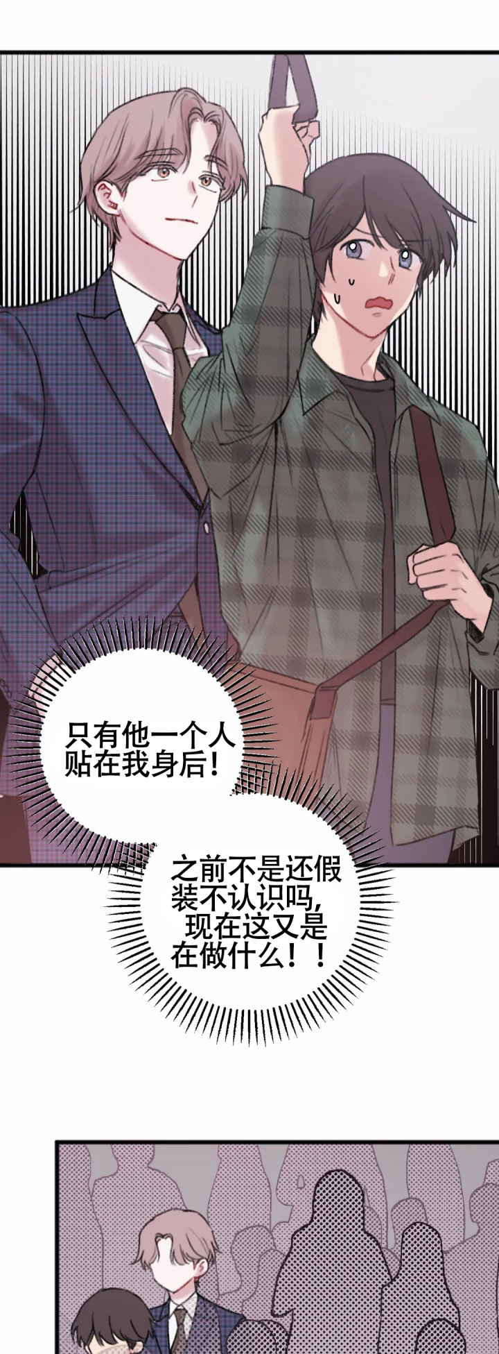 真的喜欢我吗文案漫画,第6话2图