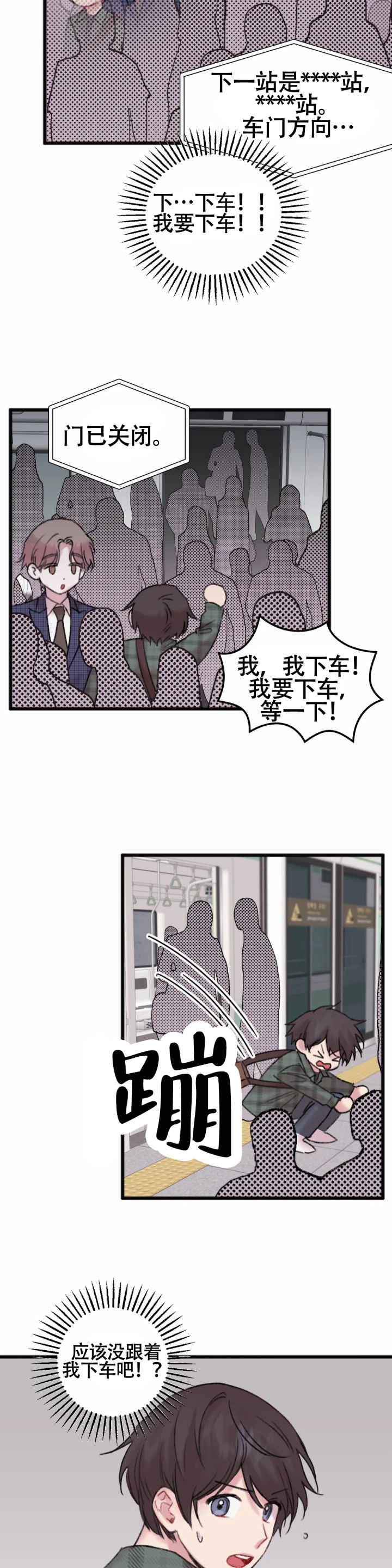 真的喜欢我吗漫画,第6话1图