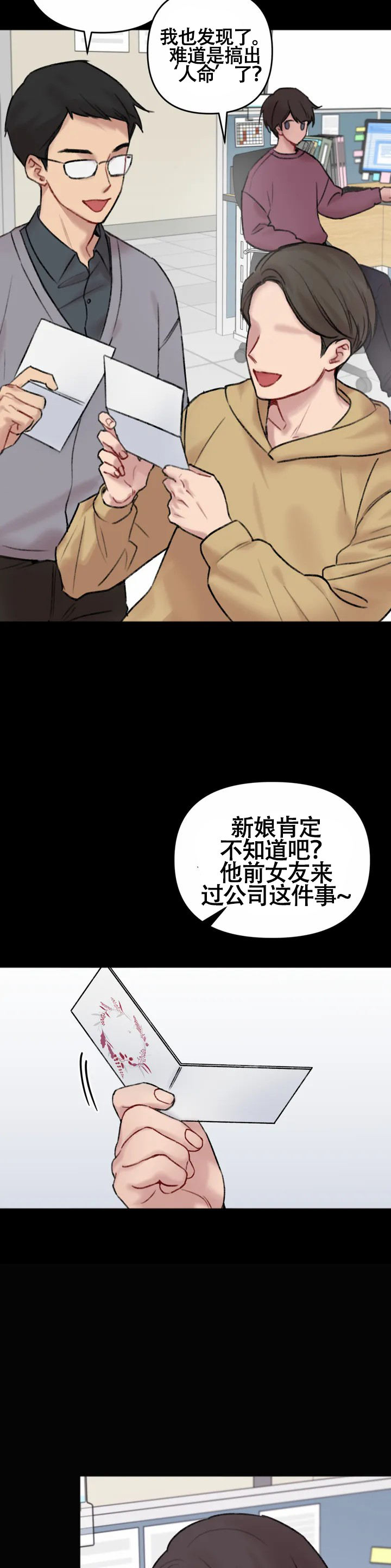 真的喜欢你电视剧免费观看漫画,第1话2图