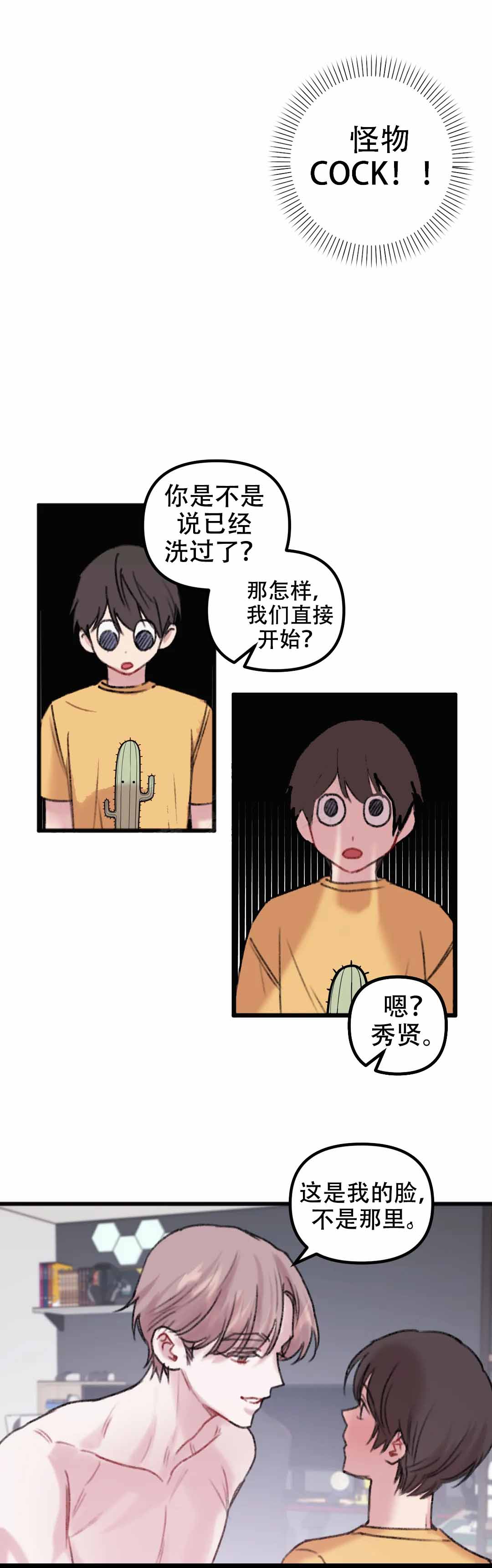 真的喜欢我吗用日语怎么说漫画,第12话2图