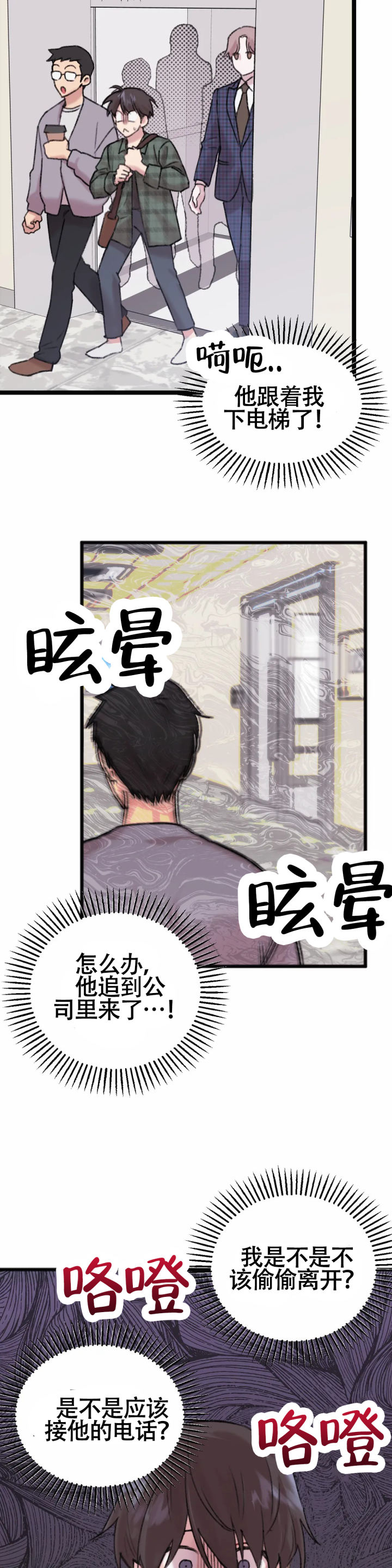 真的喜欢我吗单句漫画,第4话2图