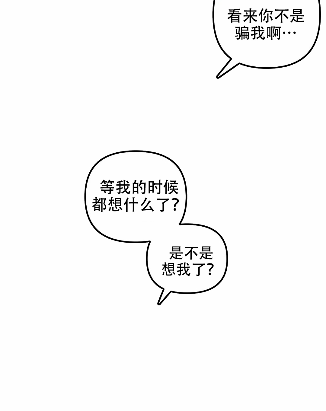 男生想抱我是真的喜欢我吗漫画,第12话2图