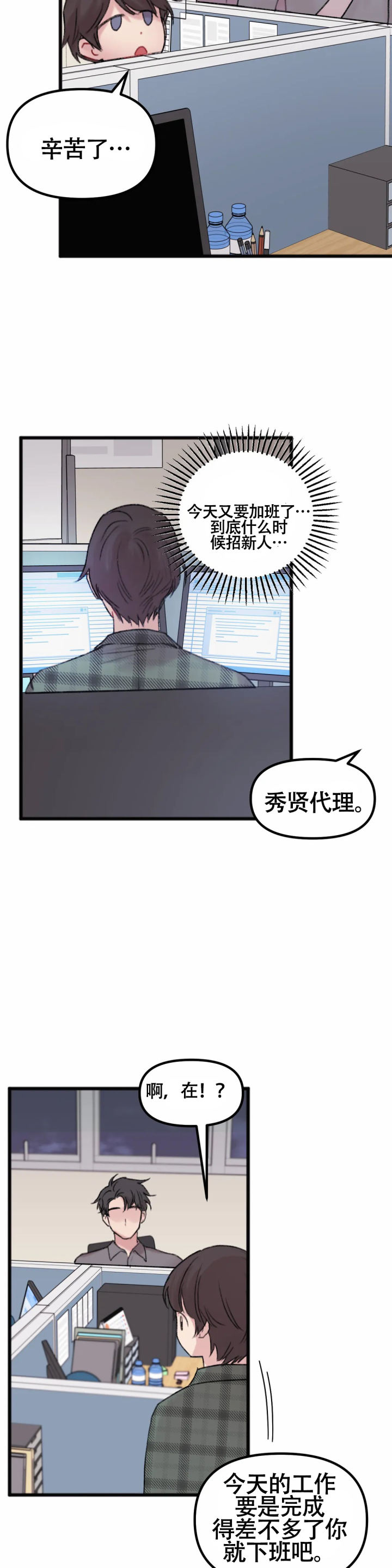 真的喜欢我吗漫画,第6话1图