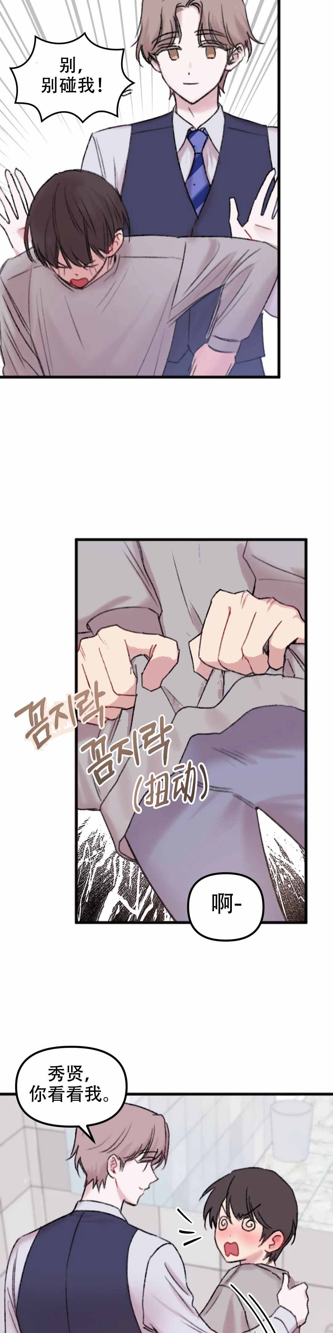 真的喜欢我吗诗词漫画,第8话2图