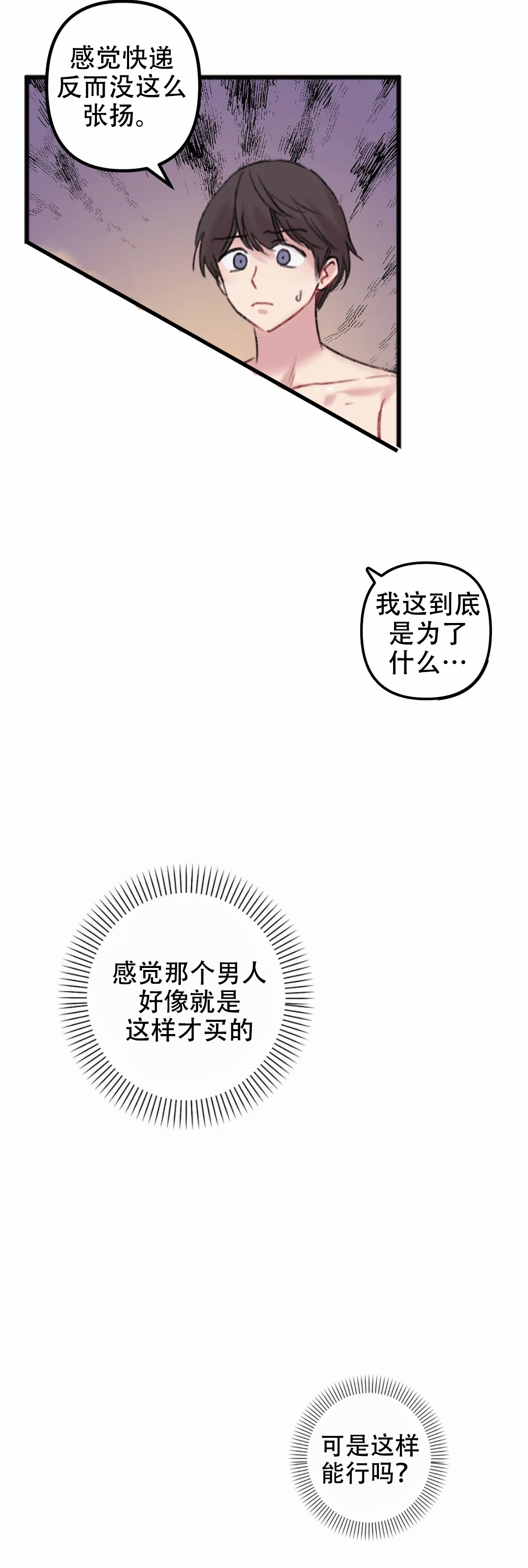 真的喜欢我吗漫画,第10话1图