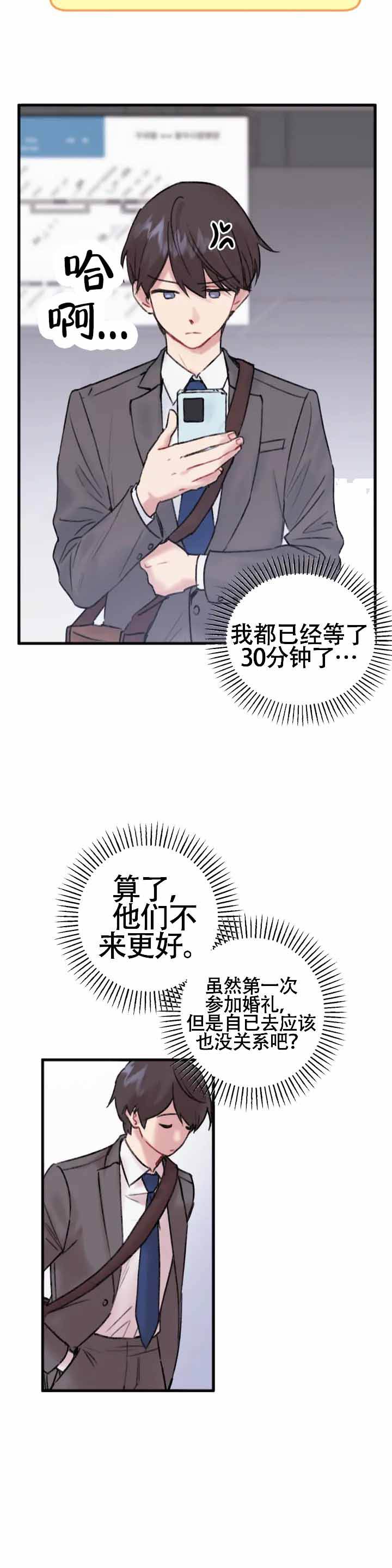 真的喜欢你万秀萍漫画,第1话2图