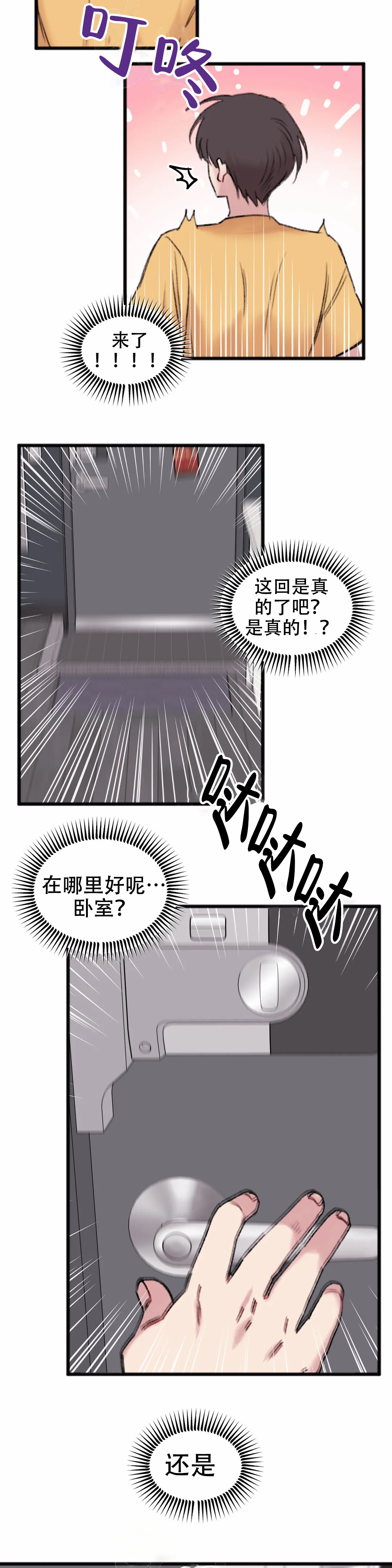 真的喜欢我吗用日语怎么说漫画,第12话2图