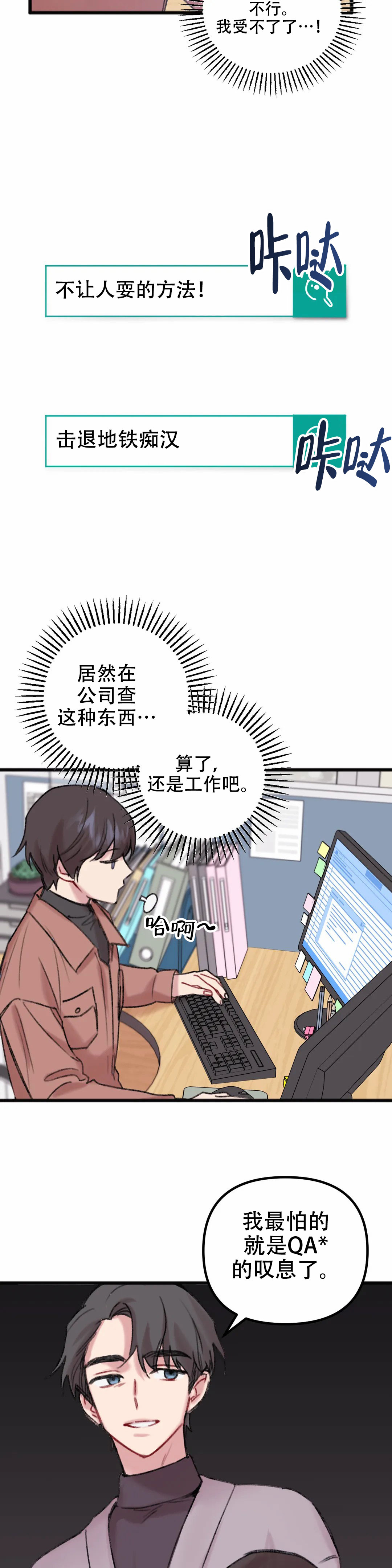 真的喜欢我吗漫画,第7话2图