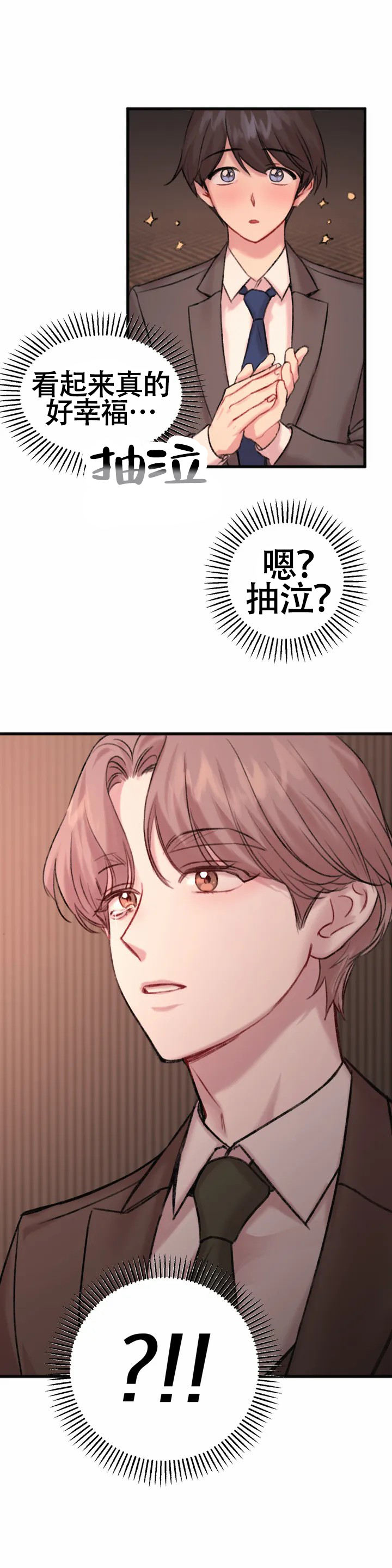 女生问男生你真的喜欢我吗漫画,第2话2图