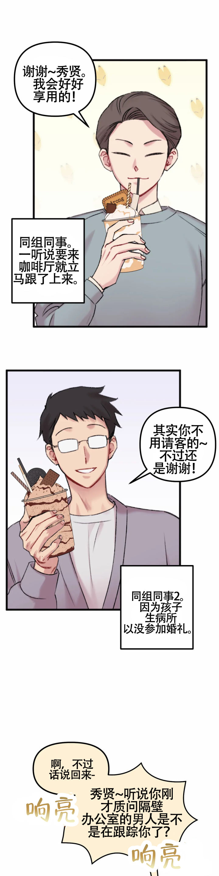 真的喜欢我吗漫画,第5话1图