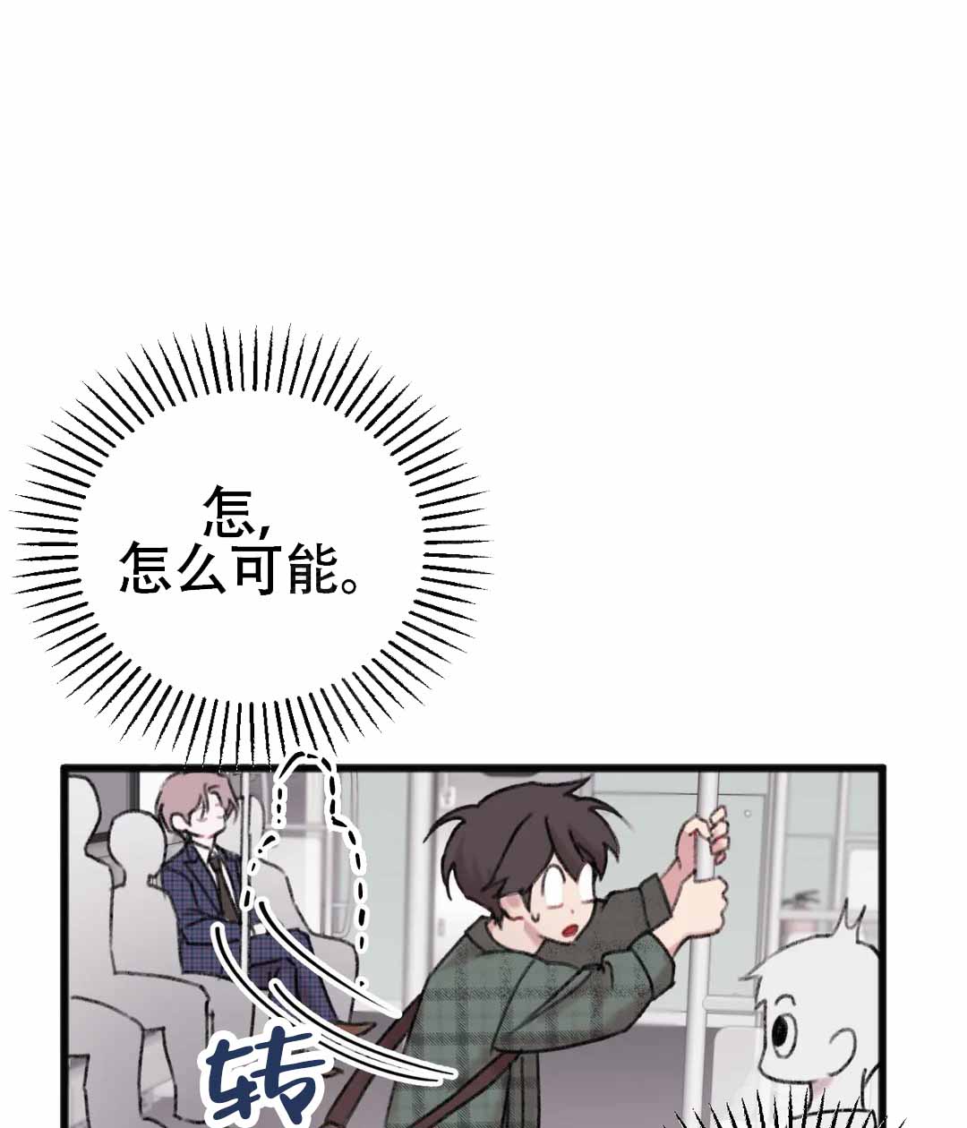 真的喜欢我吗小说漫画,第4话1图