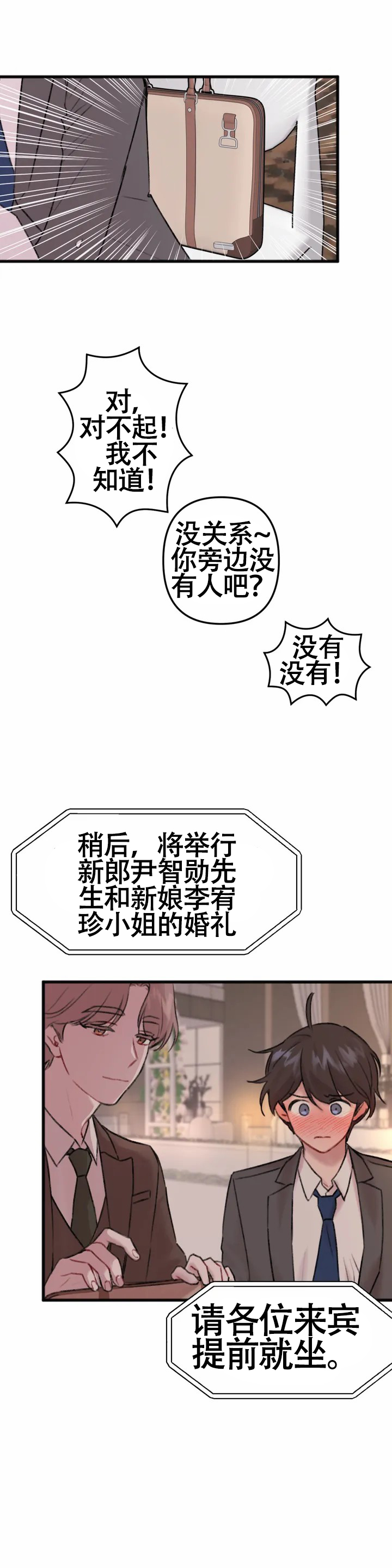 真的喜欢我吗漫画作者漫画,第2话2图