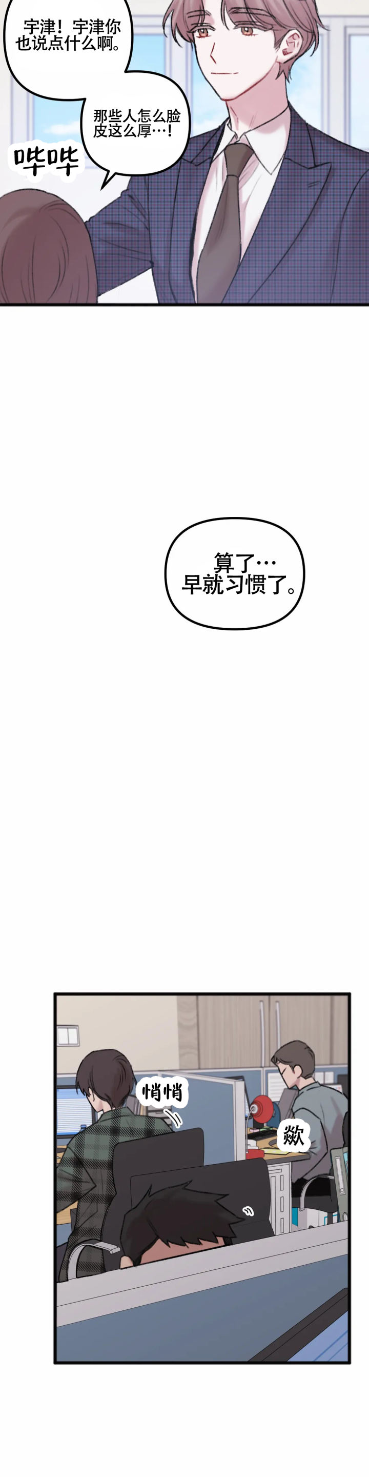 我真的喜欢她吗?漫画,第6话2图