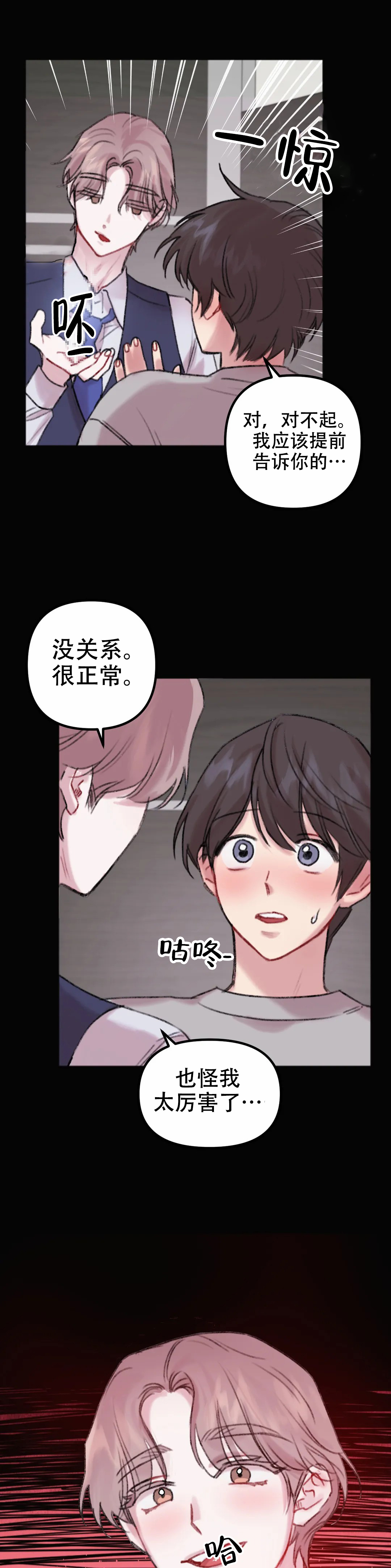 真的喜欢我吗男声漫画,第9话1图