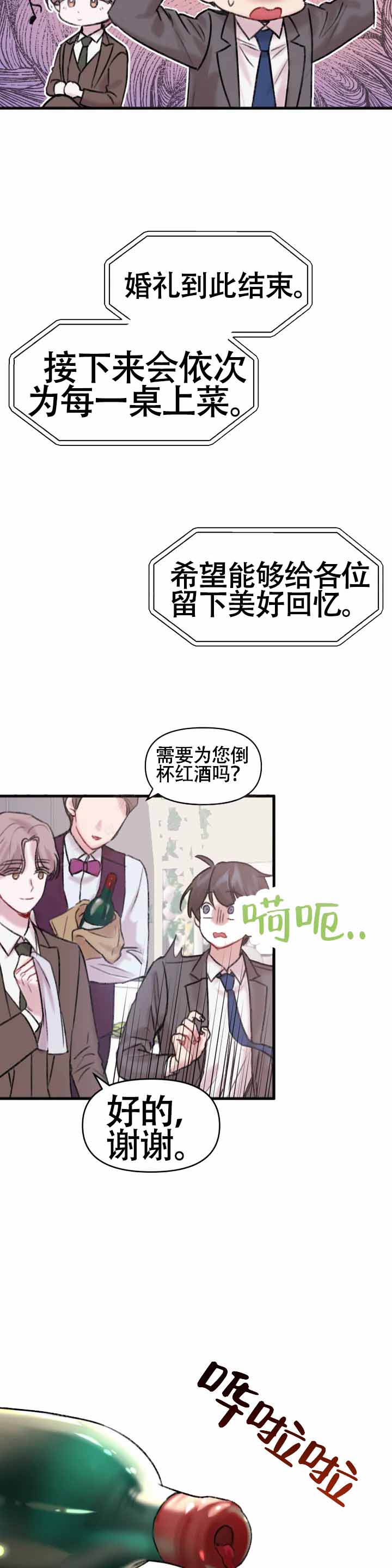 真的喜欢我吗漫画,第2话2图