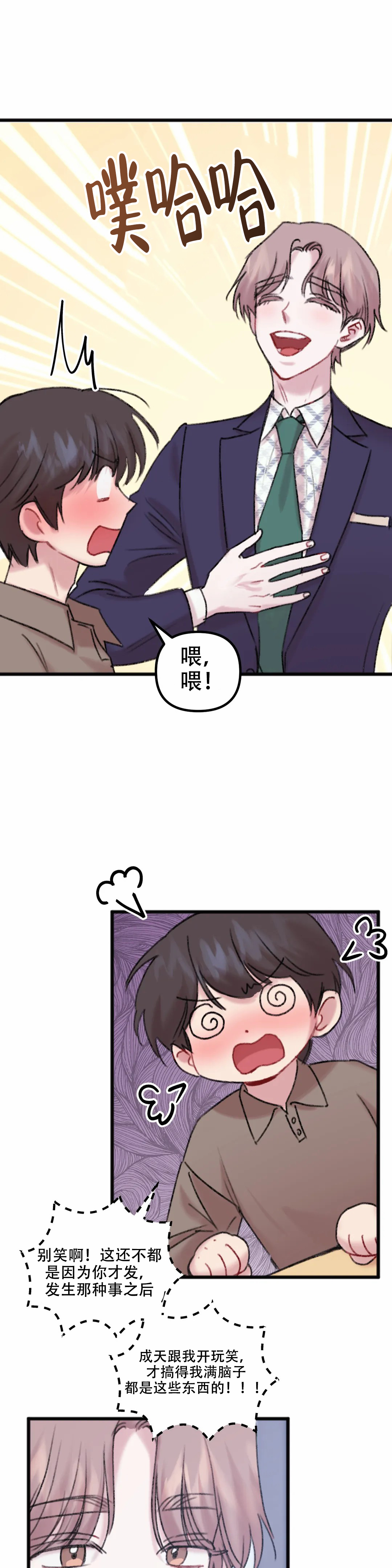 真的喜欢我吗 还是为了忘了她漫画,第11话1图