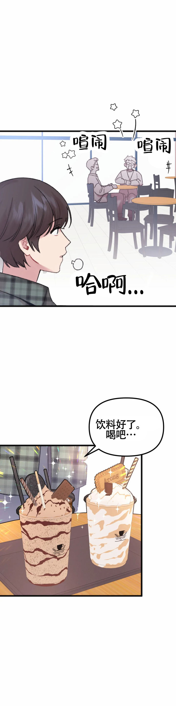 真的喜欢我吗漫画,第5话2图