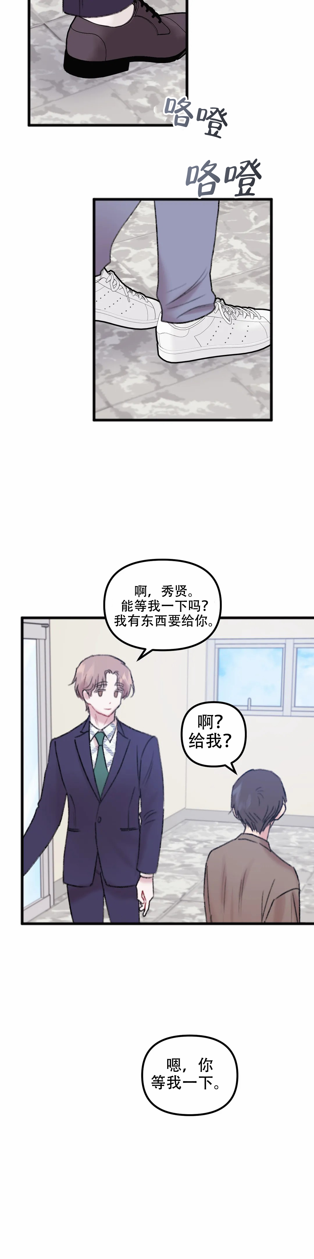 真的喜欢你万秀萍漫画,第11话2图