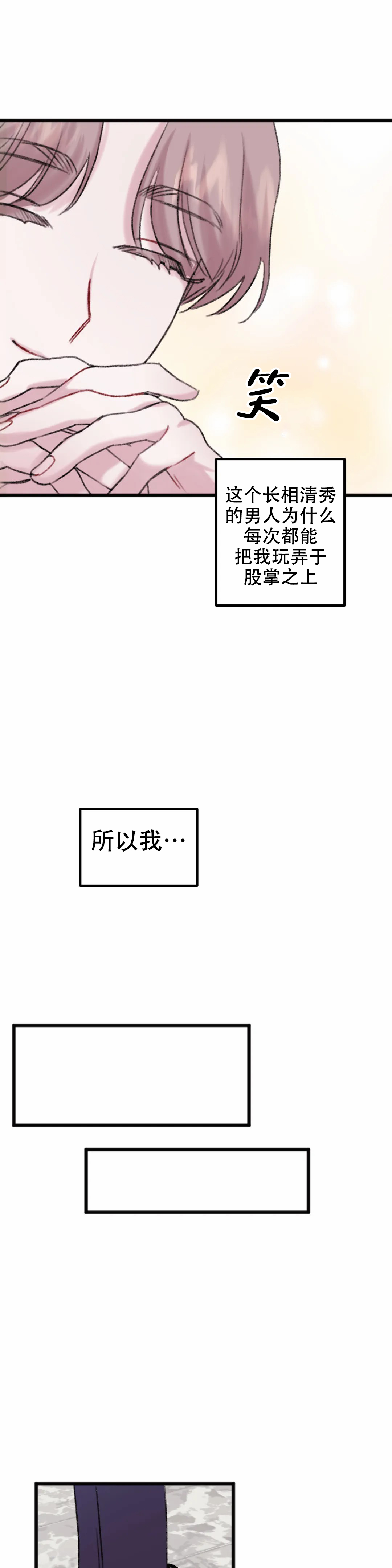 真的喜欢你万秀萍漫画,第11话1图