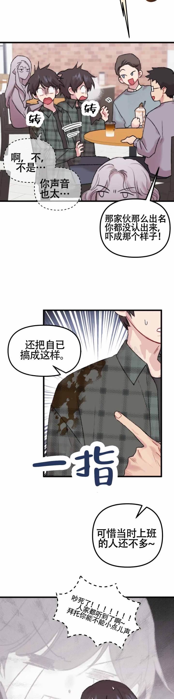 真的喜欢你歌曲漫画,第5话2图