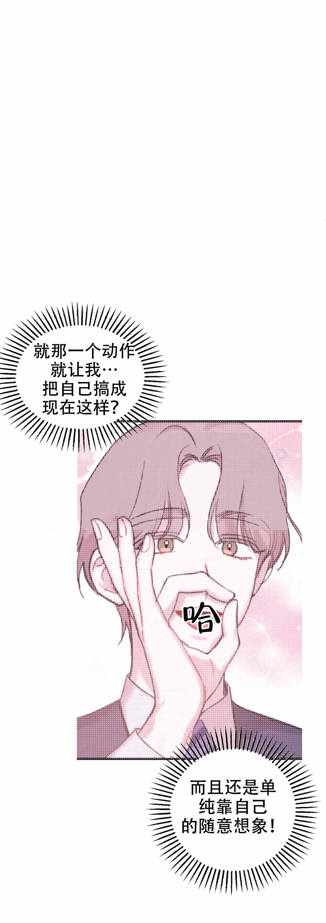 真的喜欢我吗漫画,第9话2图