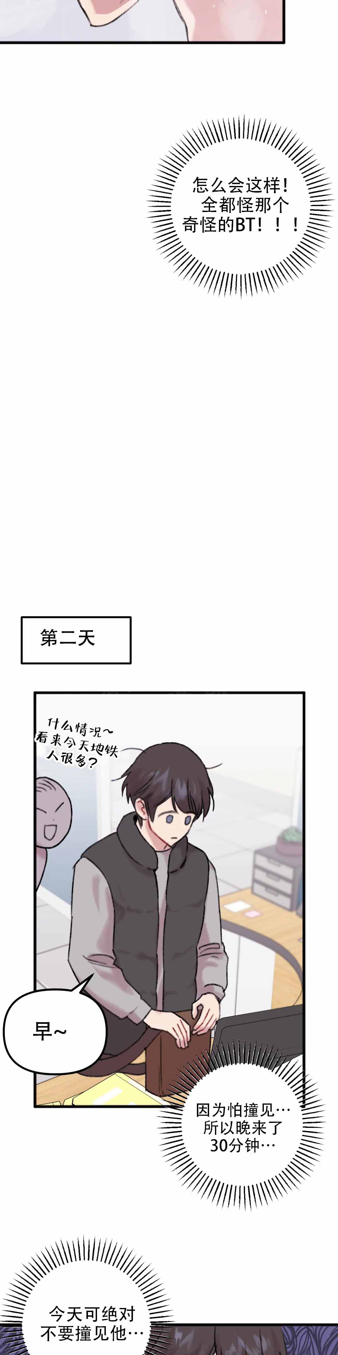 真的喜欢我吗漫画作者漫画,第8话2图