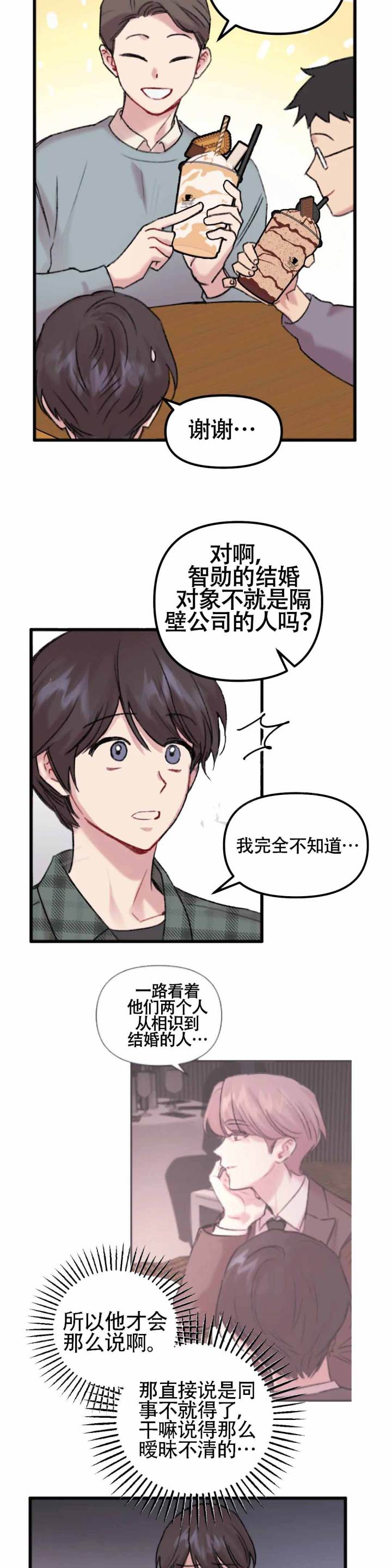 真的喜欢你歌曲漫画,第5话1图