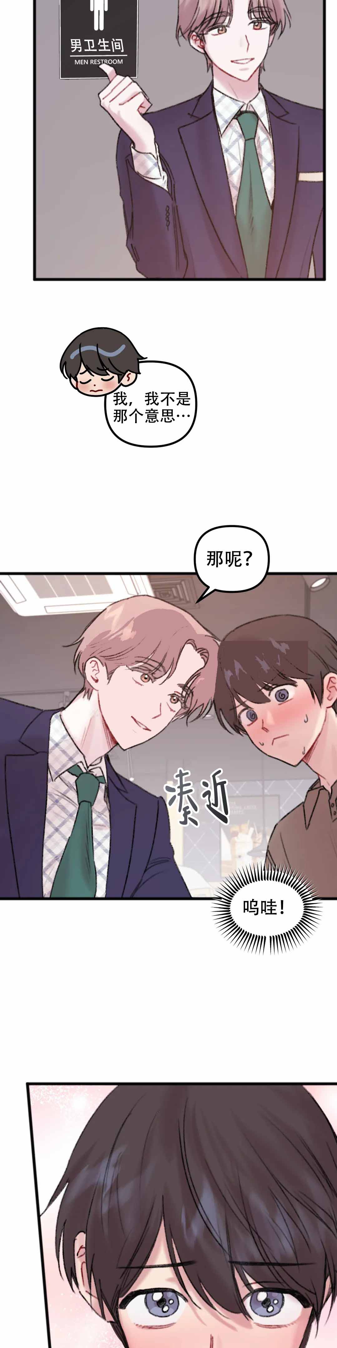 真的喜欢你简谱漫画,第11话1图