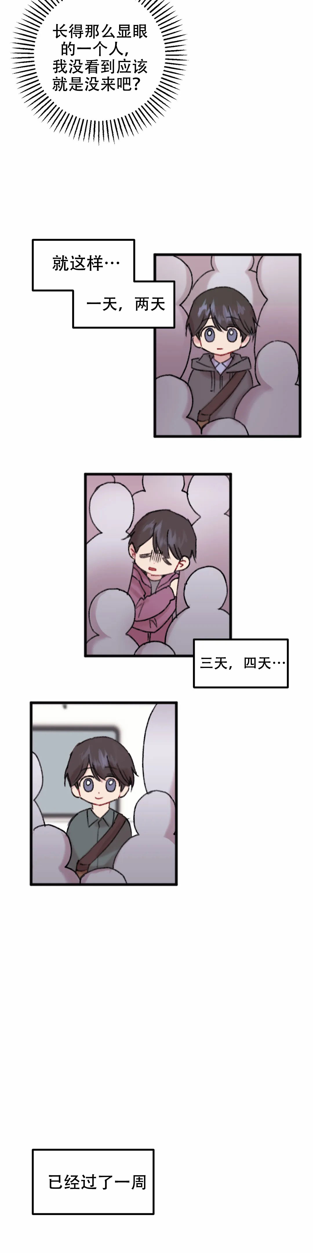 真的喜欢我吗漫画最新章节漫画,第7话2图