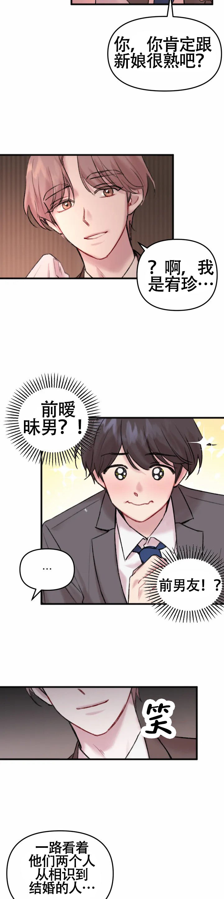 女生问男生你真的喜欢我吗漫画,第2话2图