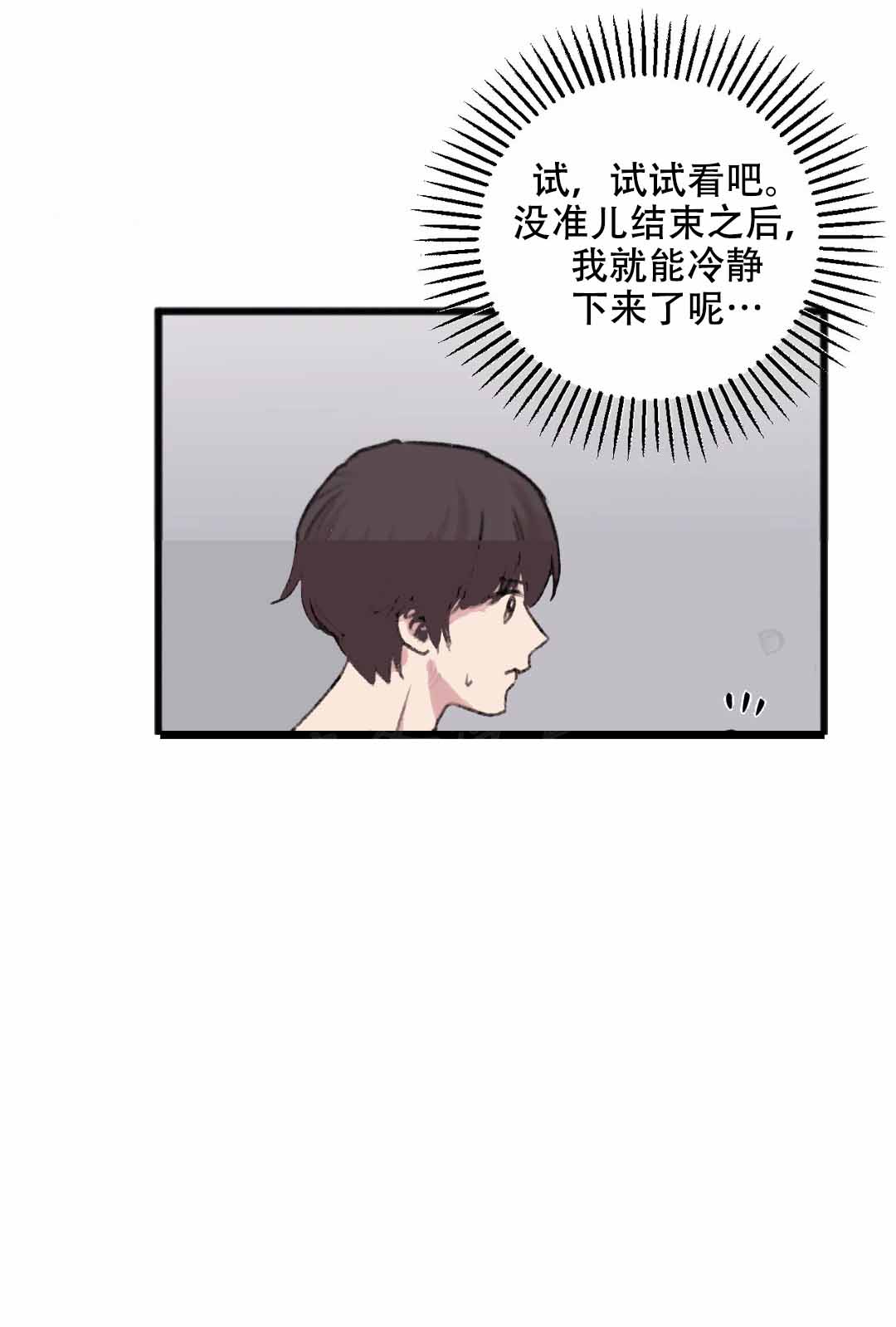 真的喜欢你的男生会有什么表现漫画,第10话2图