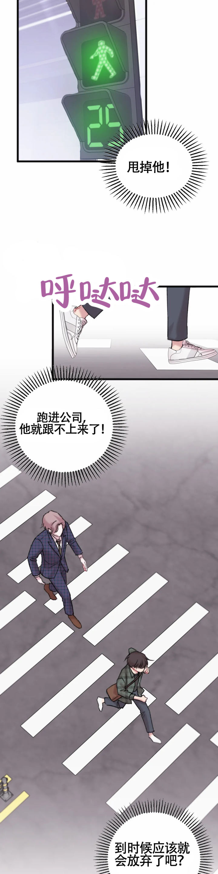 真的喜欢我吗漫画,第4话1图