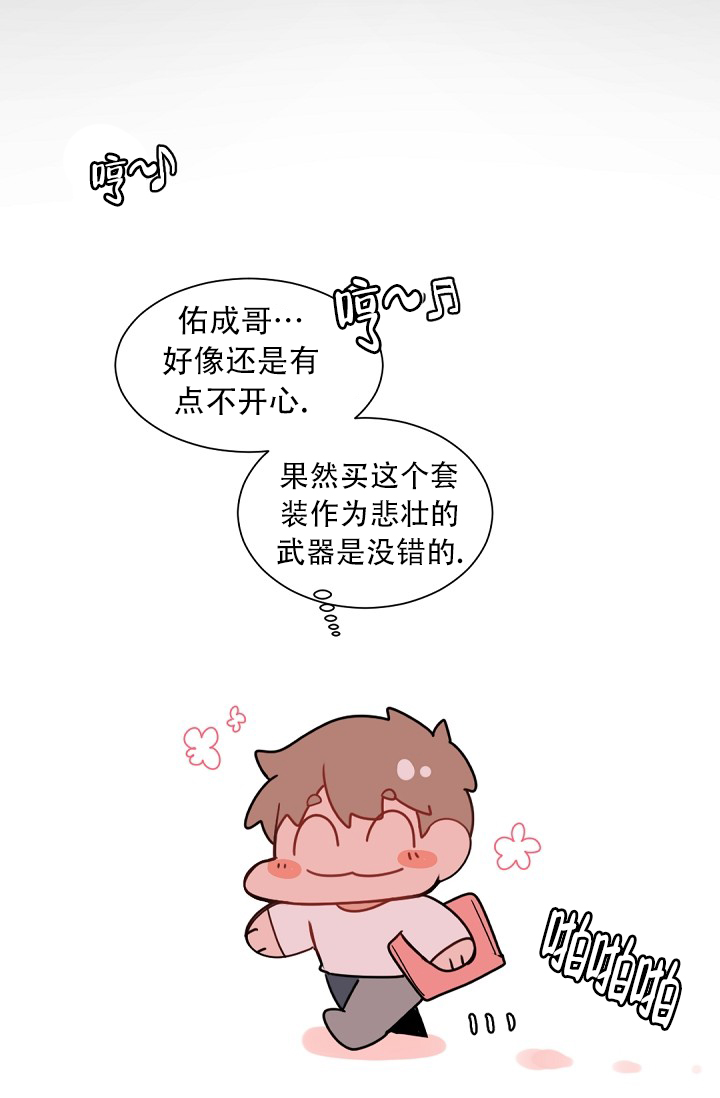 我的情人(情人节特刊)漫画,第2话2图