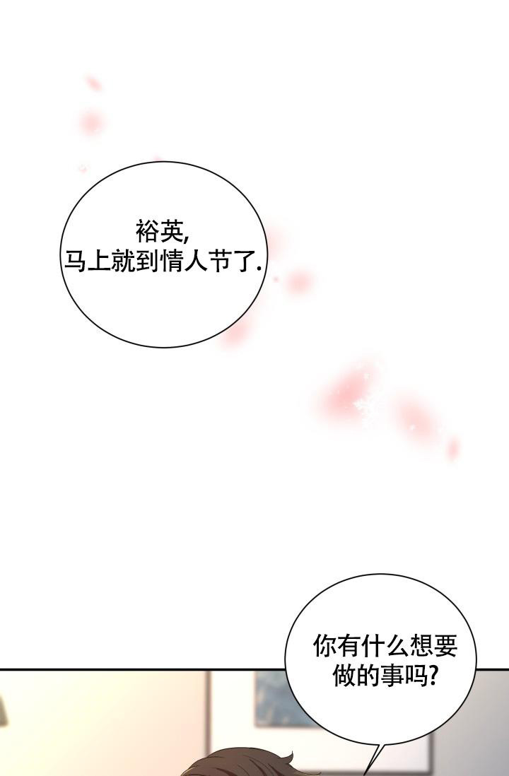 我的情人(情人节特刊)漫画,第27话1图