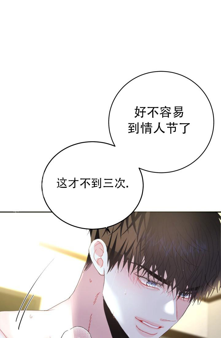 情人节对情人的祝福语漫画,第13话1图