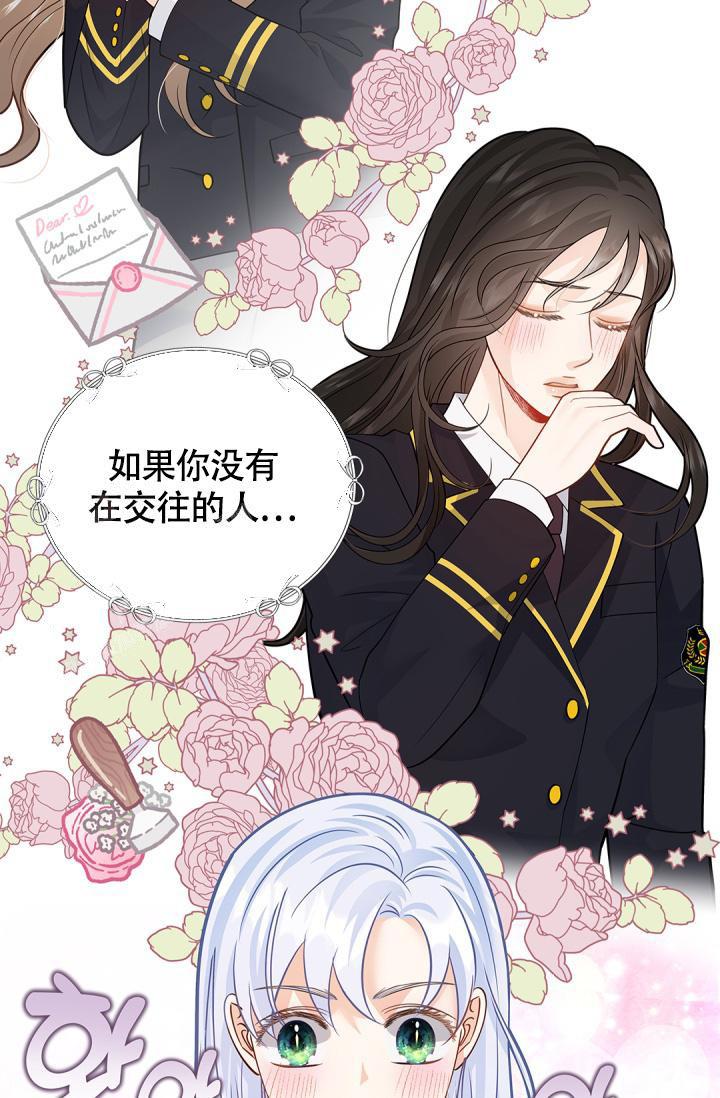 查理苏情人节特刊漫画,第39话2图