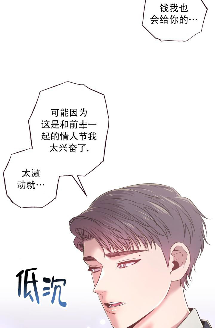 我的情人(情人节特刊)漫画,第7话2图