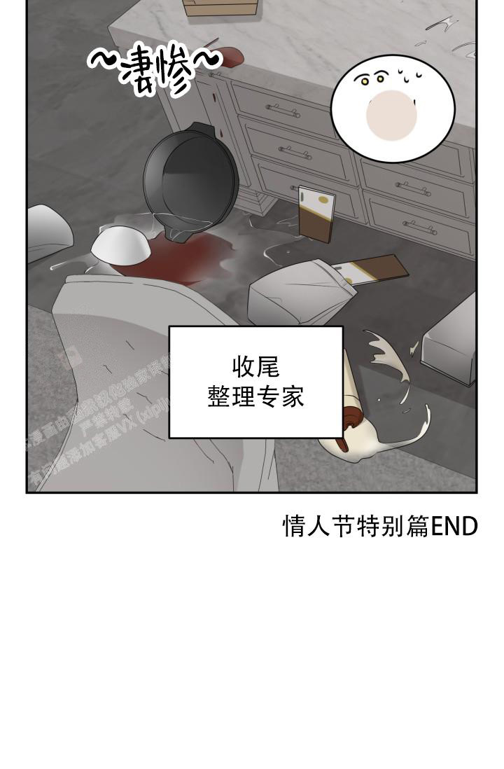 我的情人(情人节特刊)漫画,第6话1图