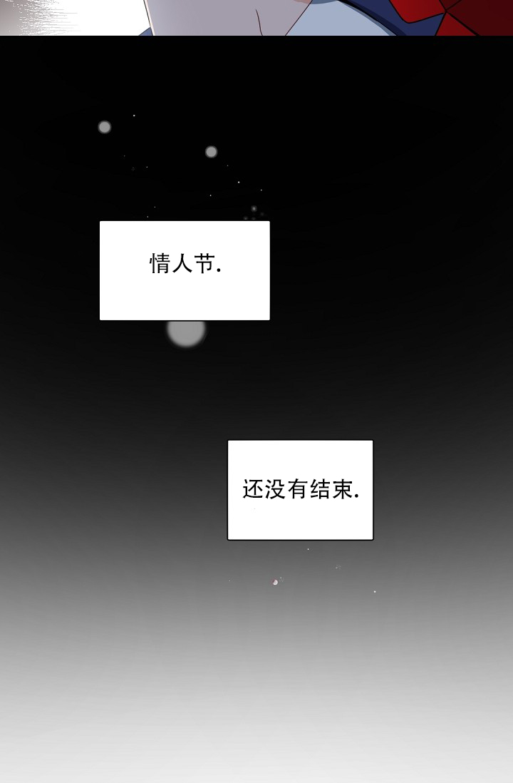 我的情人(情人节特刊)漫画,第2话1图