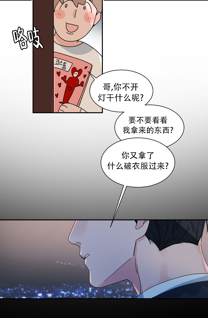 我的情人(情人节特刊)漫画,第2话2图