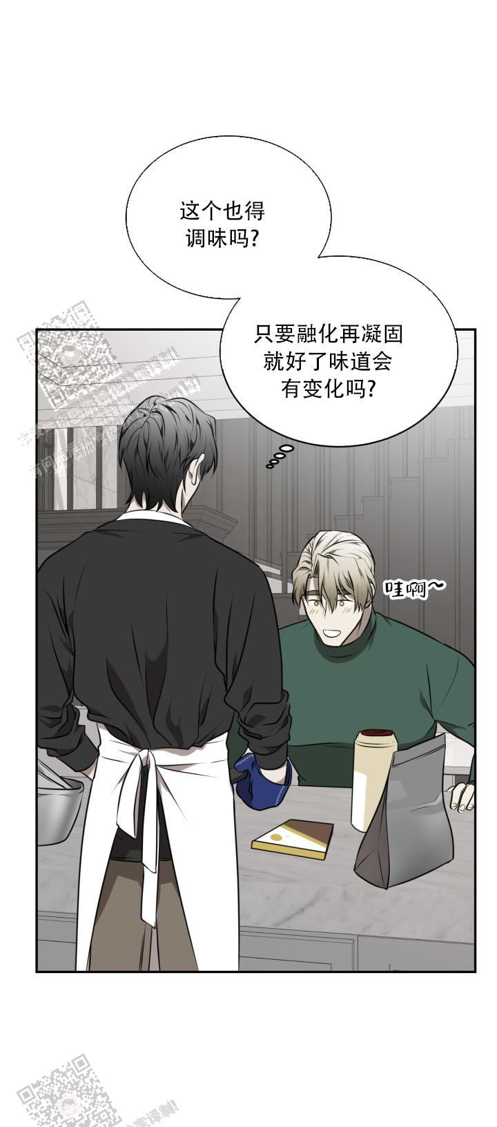我的情人(情人节特刊)漫画,第5话2图